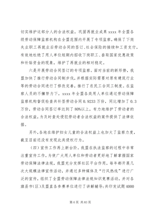 劳动保障监察工作会议上的讲话5篇.docx