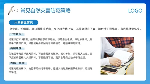 蓝色简约防自然灾害安全教育PPT模板宣传PPT动态PPT安全培训