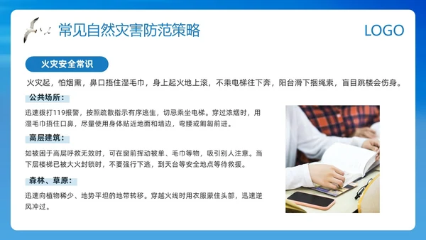 蓝色简约防自然灾害安全教育PPT模板宣传PPT动态PPT安全培训