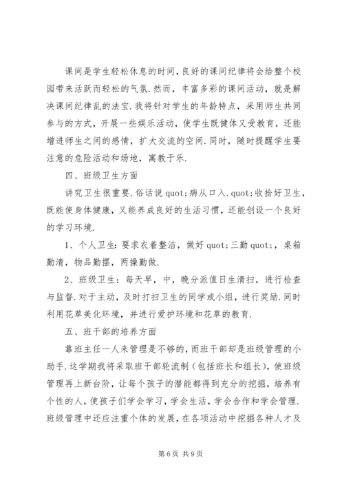 班主任工作计划三年级20XX年.docx
