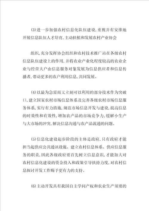 优秀暑期三下乡社会实践报告范文
