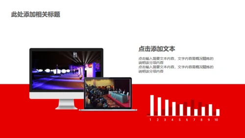 红色大气公司企业新闻发布会通用PPT模板