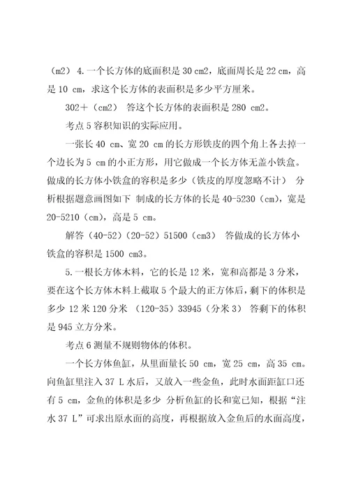 五年级下册数学教案第九单元9.2.图形与几何人教新课标