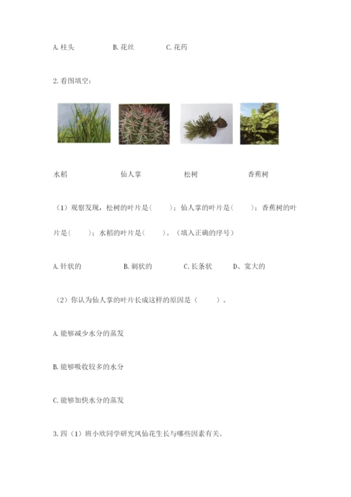 教科版科学四年级下册第一单元《植物的生长变化》测试卷精品（典型题）.docx