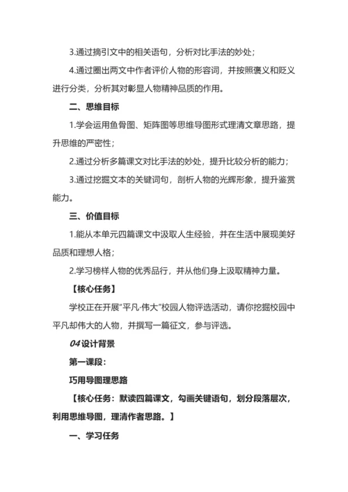 统编初中语文七年级上册第四单元整体教学设计.docx