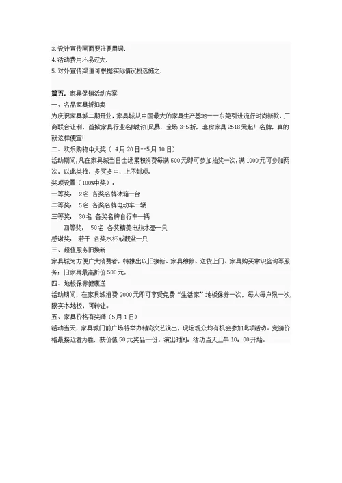 家具促销活动方案