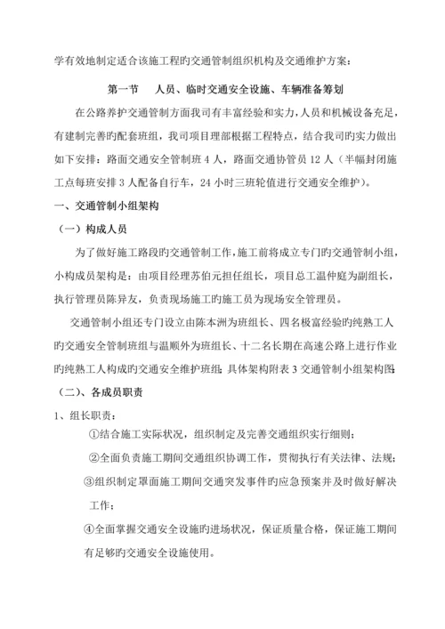 公路桥梁综合施工交通组织维持专题方案.docx