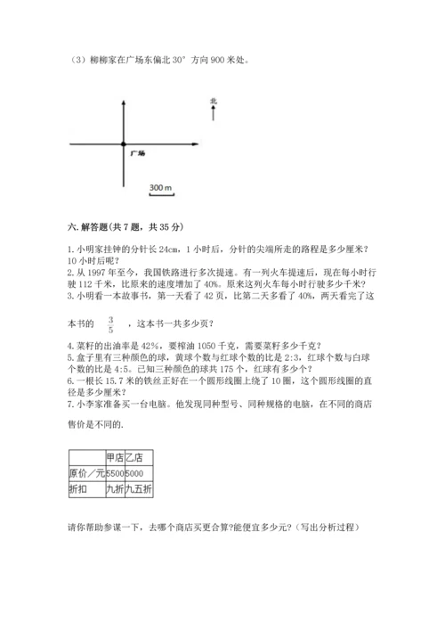 小学数学六年级上册期末测试卷附答案【综合卷】.docx