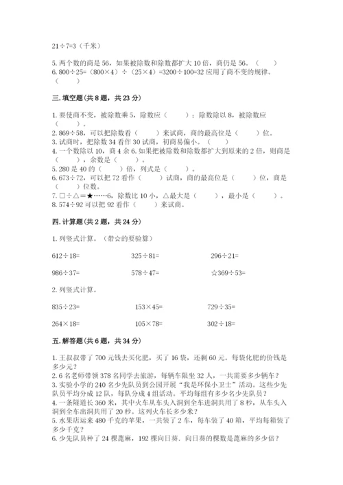 北师大版四年级上册数学第六单元 除法 测试卷附答案（满分必刷）.docx