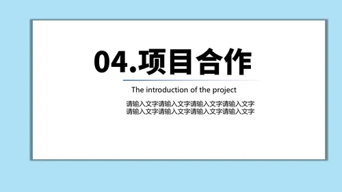 商业地产项目计划书通用PPT模板