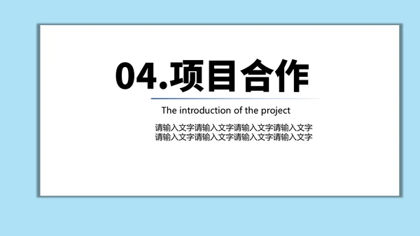 商业地产项目计划书通用PPT模板