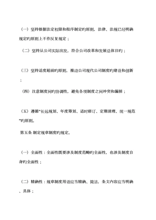 全新规章新版制度统一规定.docx