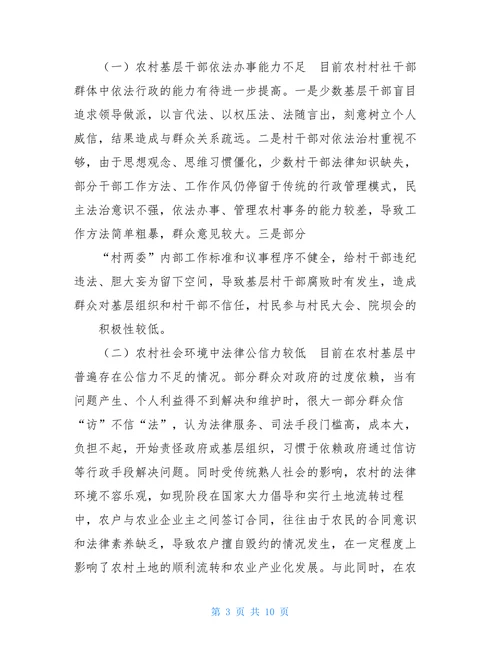 浅议乡村振兴战略背景下乡村治理法治化问题