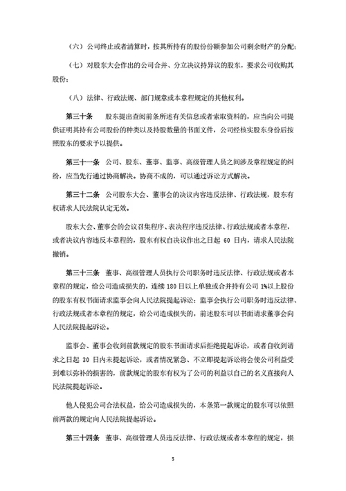 股份公司章程