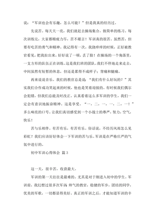 初中军训心得体会模板集锦10篇 (2).docx