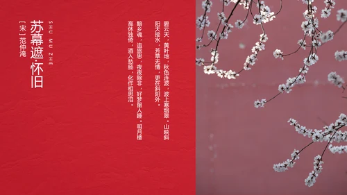 中国风红色诗歌朗诵主题班会PPT