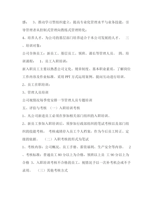 精编之酒店新员工学习工规章制度.docx