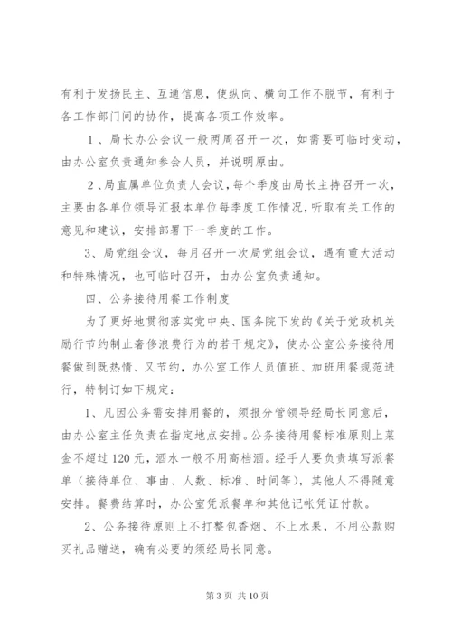 局机关管理制度 (7).docx