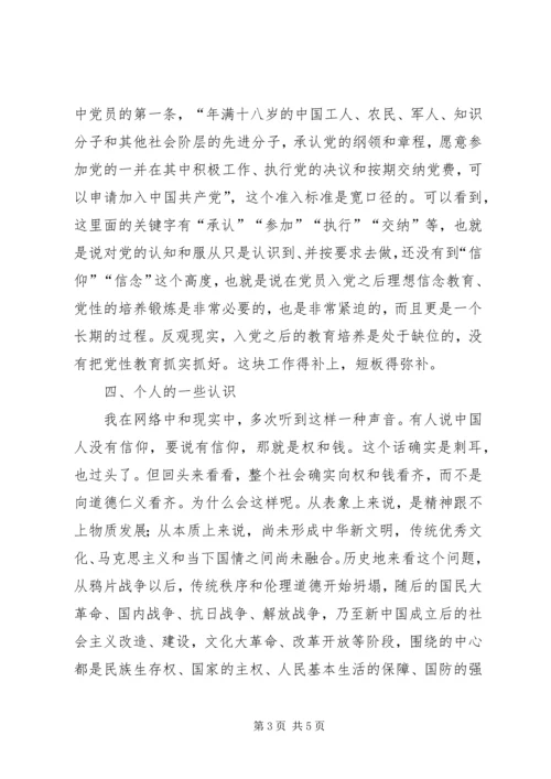 学习党规100条心得体会5篇 (3).docx