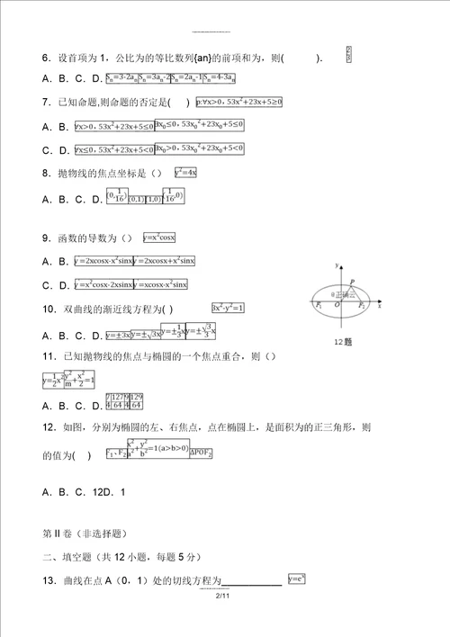 20182019学年高二数学上学期第二学段考试试题文2