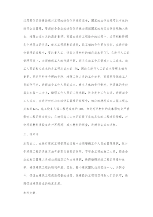 浅谈建筑工程管理的影响因素及其管理.docx