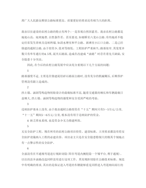 【精编】《安全管理论文》之以人为本用发展的思路切实整改我市农村公路安全隐患.docx