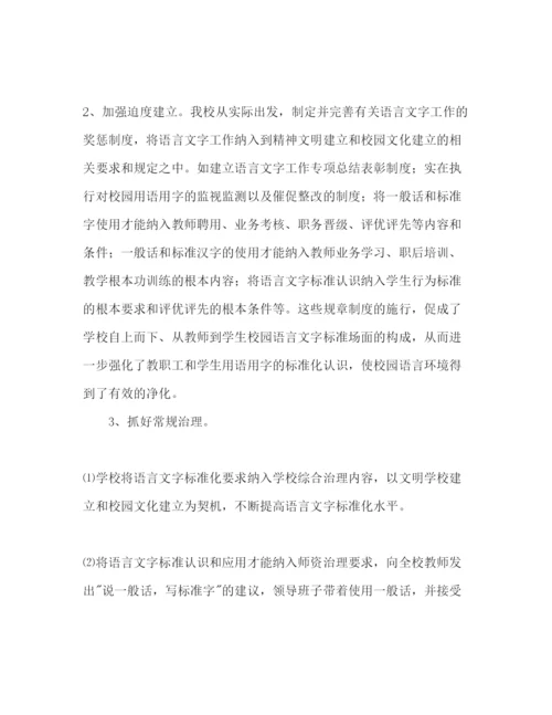 精编创建语言文字规范化示范校工作参考计划范文.docx