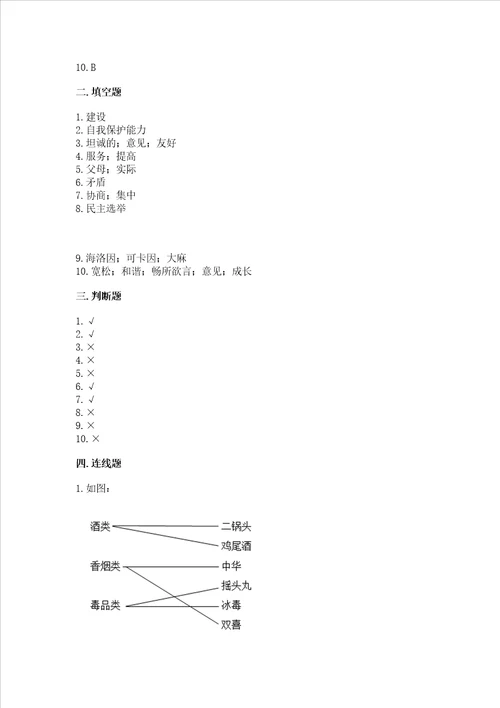 部编版五年级上册道德与法治期中测试卷及参考答案基础题