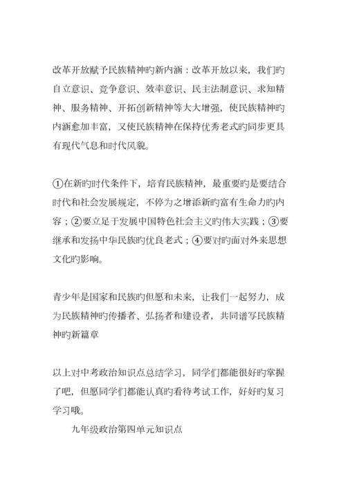 2023年中考政治知识点整理归纳.docx