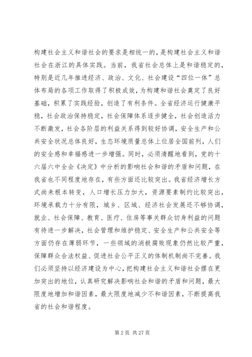 认真贯彻党的十六届六中全会精神.docx