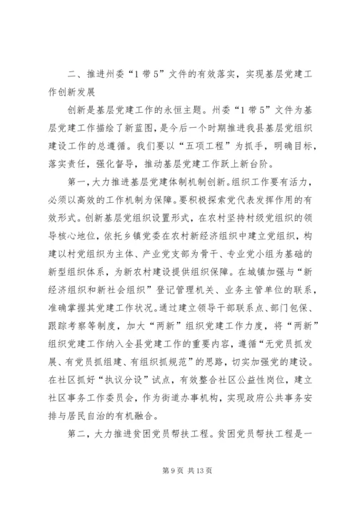 县委常委组织部长工作会上的讲话.docx