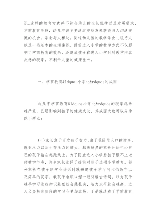 学前教育专业毕业论文开题报告参考.docx