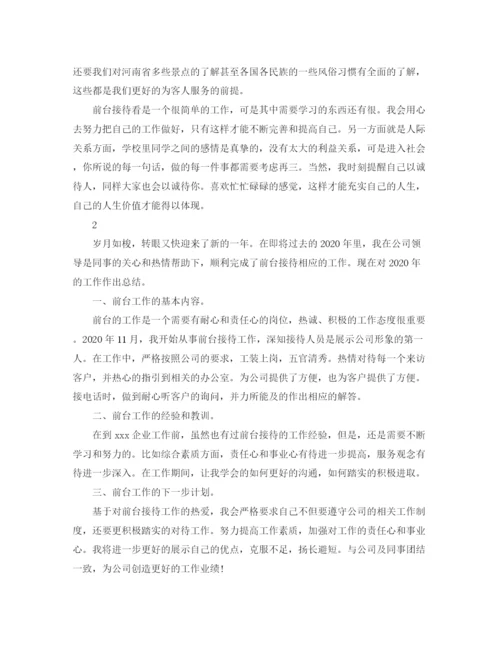 精编之前台接待的工作总结范文.docx