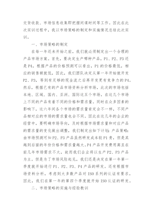 营销总监实训总结.docx