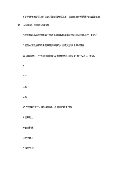 2023年教师资格小学教育知识与能力猜题卷.docx