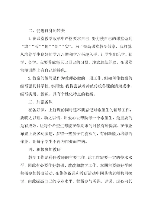 初二物理教师新学期工作计划