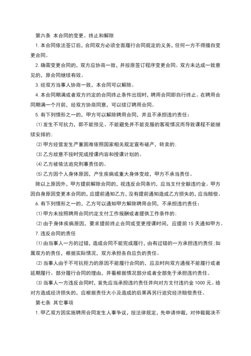 教师聘用劳务合同书-1.docx