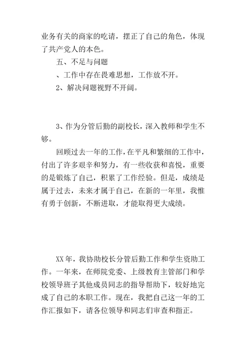 中学副校长某年述职报告 1