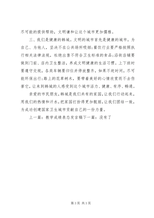 创卫百日大行功表态发言.docx