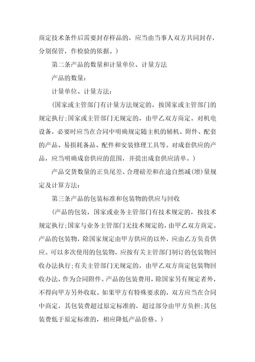 产品简易购销合同