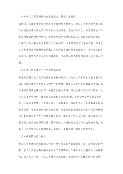 探索新形势下政工师如何做好思想政治工作.docx