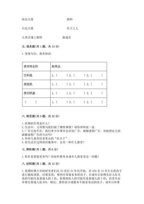 2022秋部编版四年级上册道德与法治期末测试卷含答案（轻巧夺冠）.docx