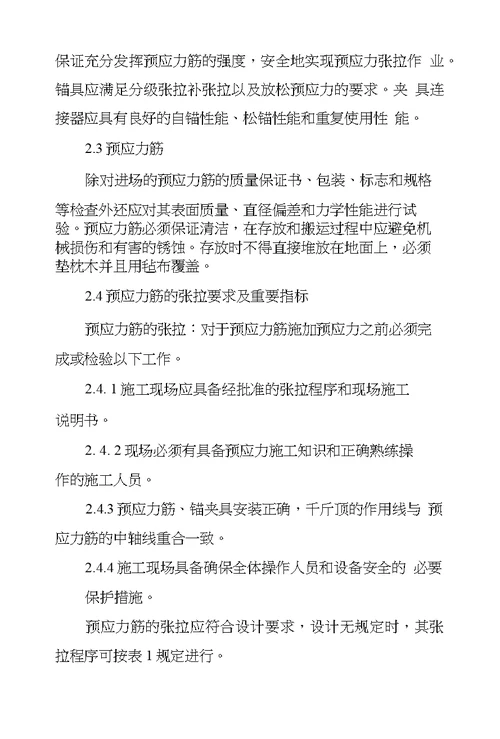 基于先张法预应力梁板施工探析