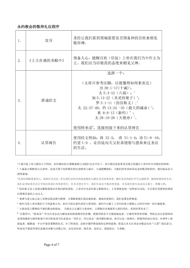 当代教会在选择传统诗歌与当代诗歌时所面对的挣扎