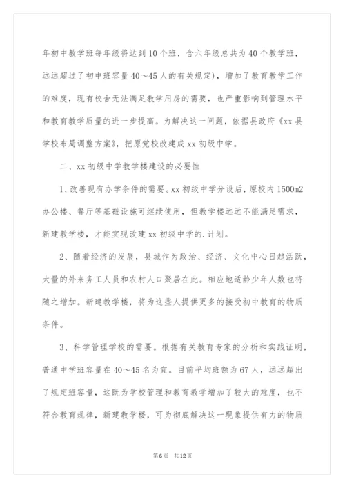 2022项目建议书三篇.docx