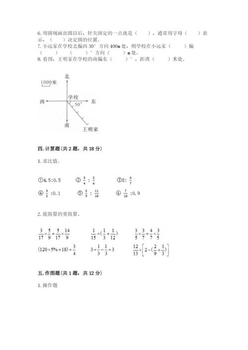 人教版六年级上册数学期末测试卷含答案ab卷.docx