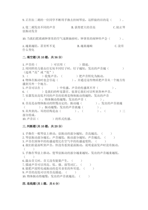 教科版科学四年级上册第一单元声音测试卷及参考答案【黄金题型】.docx