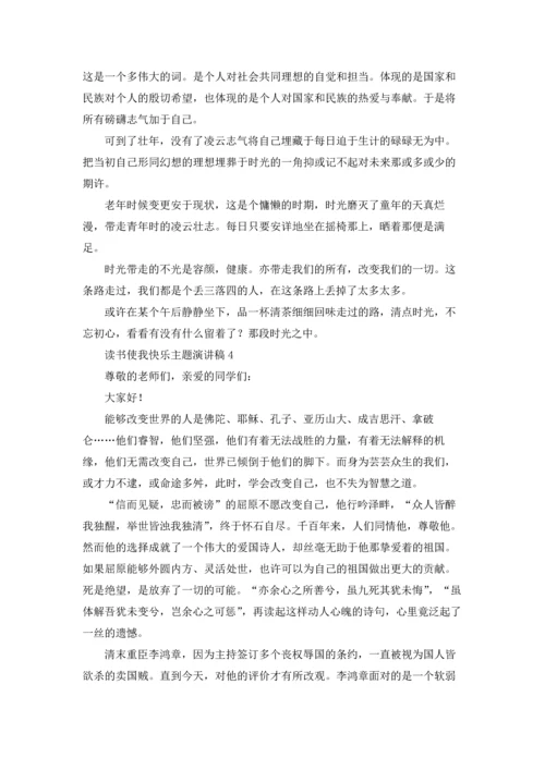 读书使我快乐主题演讲稿(6篇).docx