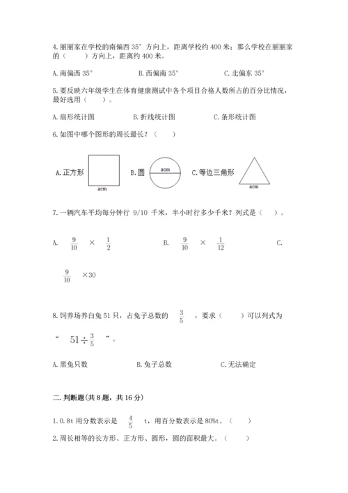 人教版六年级上册数学期末测试卷（预热题）word版.docx