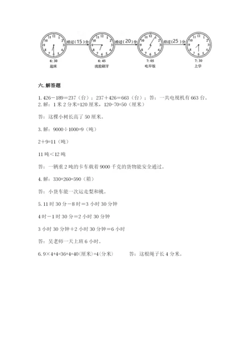 小学三年级上册数学期中测试卷（全优）word版.docx